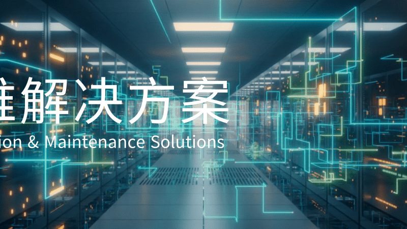 中小企业IT外包选型前先看清这五个现实